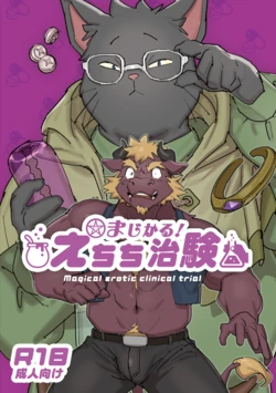 [HAM. (Konbu+)] Magical Erotic Clinical Trial [Digital]