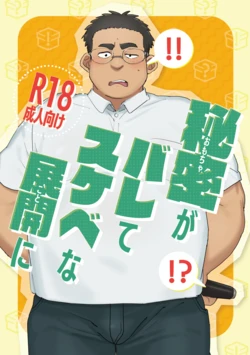 [HAM. (Konbu+)] The secret is exposed, leading to a lewd turn of events [Digital]