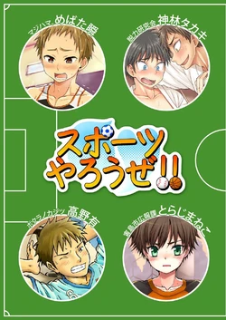 [Anthology] Sports Yarou Ze!!