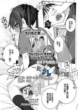 [Kinomoto Anzu] Momoka no Omocha (COMIC LO 2026-08) [Chinese] [一匙咖啡豆汉化组] [Digital]