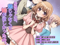 [Kagura Kurumi] Oneechan ne, otouto janakute imouto ga hoshikatta no.