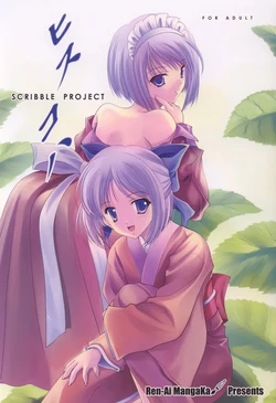 (C64) [Renai Mangaka (Naruse Hirofumi)] Scribble Project -Hisukoha- (Tsukihime) [Chinese] [冠位巫净琥珀推]