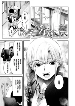 [Owari Ningen] Pass Me By (COMIC HOTMILK 2025-03) [Chinese] [做点汉化] [Digital]