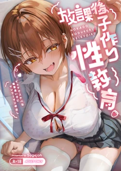 [sagejoh (sage joh)] HOKAGO KODUKURI SEIKYOIKU -Pure de Sukebe na Hatsuiku Ii Ko ni Man to Man Nakadashi- [Spanish] [Digital]