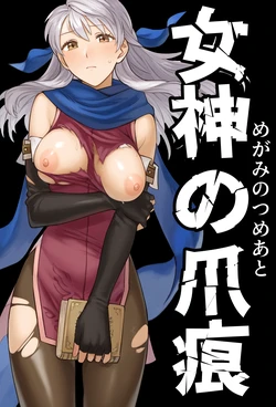 [December_fool] Megami no Tsume Ato (Fire Emblem: Radiant Dawn) (AI Generated)