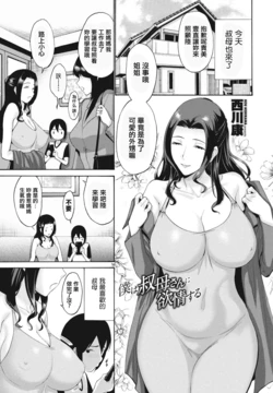 [Nishikawa Kou] Boku wa Oba-san ni Yokujou suru (COMIC Penguin Club 2024-02 & 03) [Chinese] [Digital]