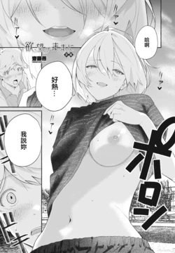 [Saito Tsubame] Yokubou no Mama ni Kouhen (COMIC Penguin Club 2024-02 & 03) [Chinese] [Digital]