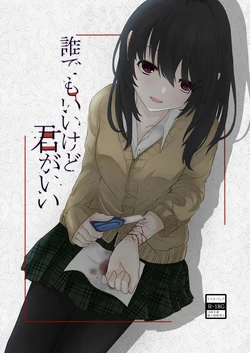 [Fuafua Time (Otogiri Fua)] Dare demo Ii kedo Kimi ga Ii [Digital]