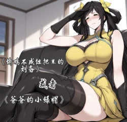 [yydsssyjj]孙尚香-偷鸡不成蚀把米的刘备[ai generated]