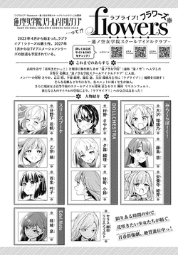 Love Live! Hasunosora Jogakuin School Idol Club Chapter October 2026 issue