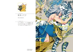 [琥狗 ハヤテ (Canna Comics)] 与一とツグモ ―悠久の結―  [単行本版][Digital][Japanese]