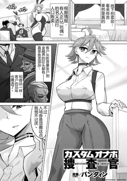 [Pandain] Custom Onahole Investigator - [牢大机翻]
