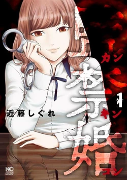 监禁婚 第1卷