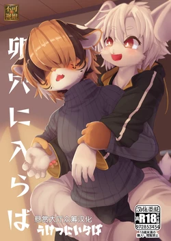 [Kubiwanko (Giro)] Uketsu ni iraba [Chinese] [悬赏大厅×真不可视汉化组] [Digital]