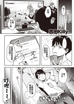 [Yoshida Killy] Delivery Options | 特別的外送服務 (COMIC Kairakuten 2023-09) [Chinese]