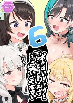 [Wayawaya (Waya)] Onegaishimasu!! Ikkai dake de Ii no de Toriaezu Kaide Kudasai 6 (Hololive) [Digital]