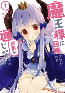 [うたしま] Maou-sama ni Shoukan sa retakedo kotoba ga Tsuujinai 01