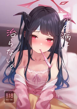 [Hachibusaki (Toyosaki)] Koi no Yamai wa Naoranai. (Blue Archive) [Digital]