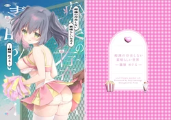 [INS-mode (Amanagi Seiji)] Chikan no Sonzai shinai Subarashii Sekai -Kagohara Meguru- [Digital]