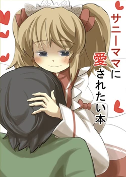 [14cm (Gao)] Sunny Mama ni Aisaretai Hon (Touhou Project)