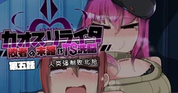 [Alfre-Tori] Chaos Rewriter Episode 5: Humanity Forced-Defeat Gun    [ILY渣修机翻]