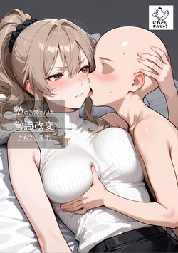 にわとりまんじゅう - 塾のお姉さんは常識改変されています～木原涼香編～【再投稿】 (139890120) [AI Generated]