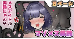 テフル_マゾメス美鈴_学園アイドルマスター_8p
