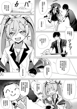 [Babaroa Sangenshoku] Kurosaki Koyuki Oyaku ni Tachimasu!! (Blue Archive) [Chinese]
