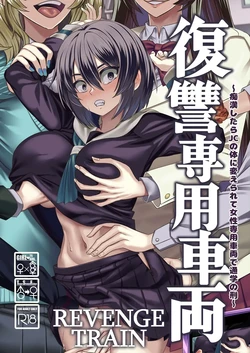 Fukushuu Senyou Sharyou ~Chikan Shitara JC no Karada ni Kaerarete Josei Senyou Sharyou de Tsuugaku no Kei~