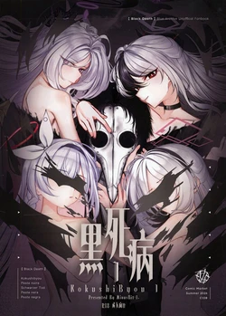 [Minusbit-1. (J-Rider)]  KokushiByou 1 - Black Death (Blue Archive) [Digital]