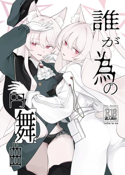 (C108) [Kyawalog (Itokawa)] Taga Tame no Enbukyoku (Blue Archive)