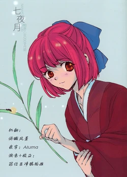 （C74）[pyrenees(Aihara Otome/Yamada Nyoriko)]七夜月|Nanayoduki[Chinese][冠位巫净琥珀推推]【月姬】(Tsukihime)