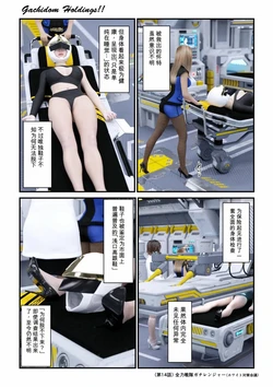 [gachidom] Gachidom Holdings 14[无名群友机翻]