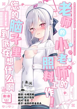 (C108) [PoyoPoyoSky (Saeki Sora)] Sensei no Ochinpo o Kanbyou tte! Nani Kangaeterun desu ka! | 老师的小老师的照料工作！您的脑子里到底在想什么啊 (Blue Archive) [Chinese] [欶澜汉化组]