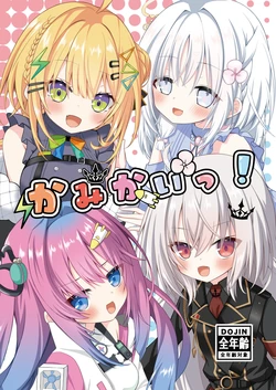[Neko Daifuku (Nekono Shiro)] Kami Kai! (Specialite) [Digital]