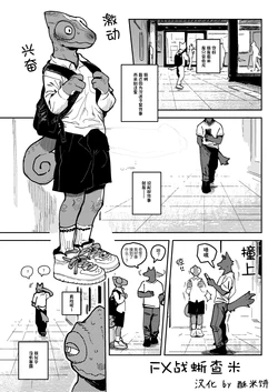 [INAX] FX战蜥查米 [Chinese] [酥米饼个人汉化] [无修正] [Digital]