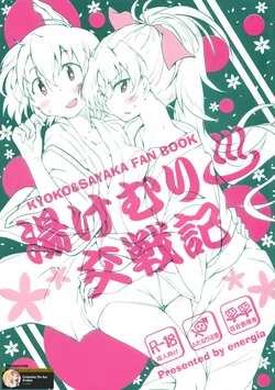 (COMIC1☆9) [Energia (Pikachi)] Yukemuri Kousenki (Puella Magi Madoka Magica) [Spanish] [CristoferDeLosAndes]