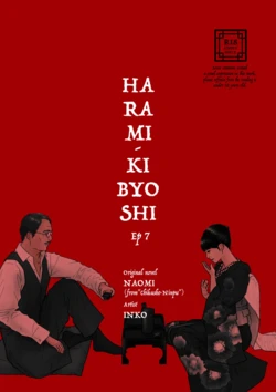 Harami-Kibyoshi №7 - The Birth of Harlot Namie  [Russian] [Vahr]