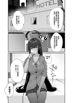 [Uenosuke] Seifuku Karin to Hamedori (Blue Archive) [Chinese] [Banana手工漢化]