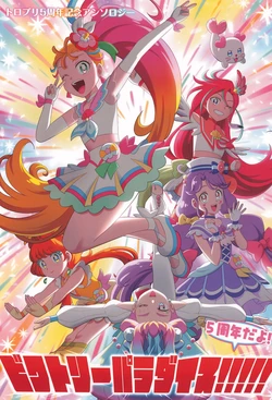 Precure