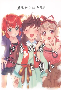 Aikatsu