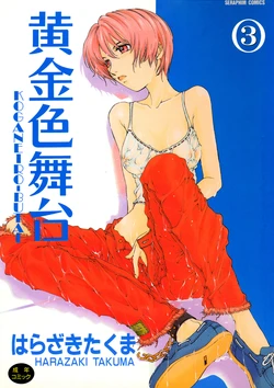 [Harazaki Takuma] Koganeiro Butai 3 [Digital]