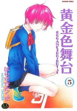 [Harazaki Takuma] Koganeiro Butai 5 [Digital]