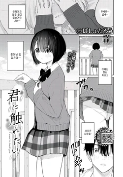 [Bashotarou] Kimi ni Furetai - I want to touch you (COMIC BAVEL 2026-08) [Korean] [팀 털난보리] [Decensored] [Digital]