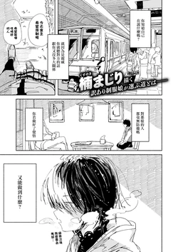 [Kusunoki Majiri] Gerbera wa Akaku Oreru Koto o Nozomanai (COMIC X-EROS #138) [Chinese] [Digital]