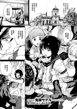 [Kito Sakeru] Warau Kaseifuu~men for 3D (COMIC X-EROS #138) [Chinese] [Digital]