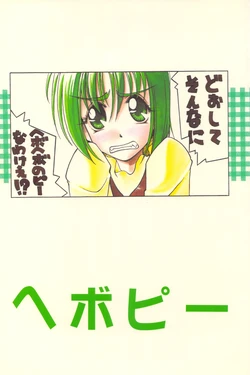 (C56)[Koujien(KO-JI)]Hebopie