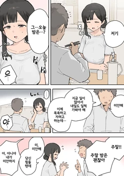 [Samidare] Seiyoku ga Osaerarenai Haha | 성욕이 억제되지 않는 엄마 [Korean]
