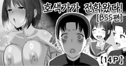 [Take Shinshi] Yarichin ga Tenkou Shite Kita! BSS Hen | 호색가가 전학왔다 [BSS편] [Korean]