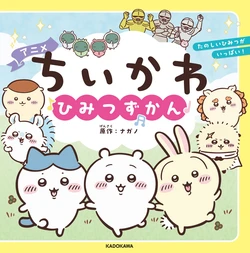 Chiikawa Anime Secret Picture Book